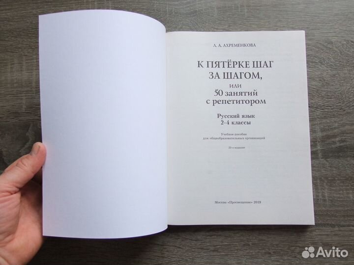 Ахременкова К пятерке шаг за шагом 2-4 классы Учеб