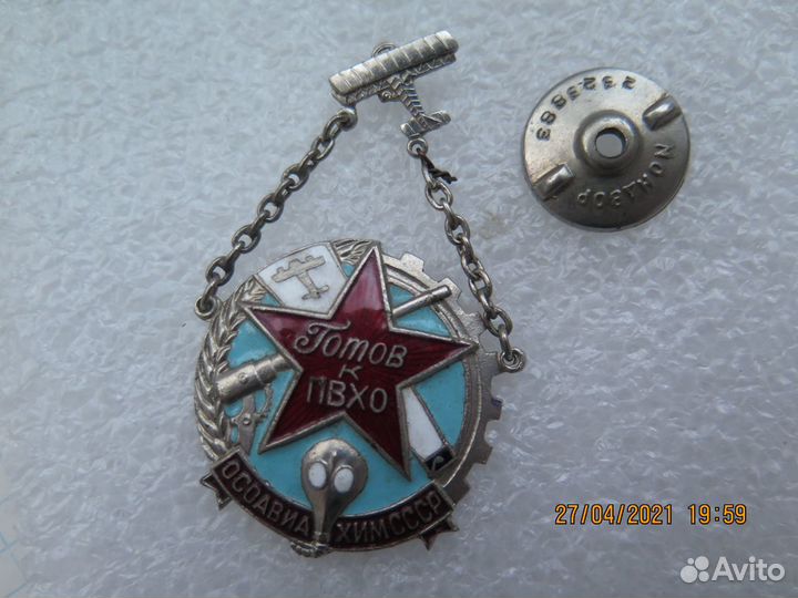 Знак Готов к пвхо Осоавиахим СССР