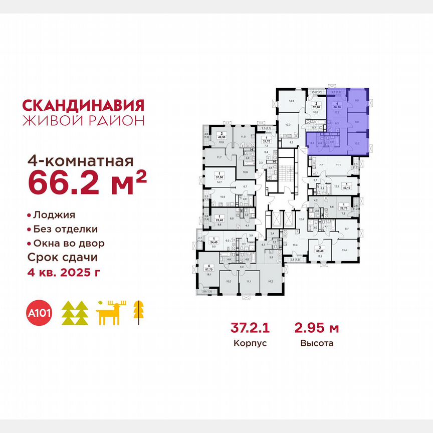 4-к. квартира, 66,2 м², 18/18 эт.