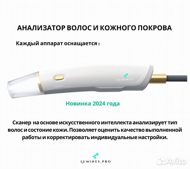 Аппарат для эпиляции Лю'Минес Evo Pro 2400W