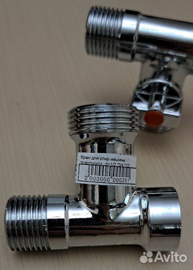 Кран для стиральной машины
