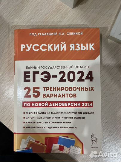 Тренинг по русскому ЕГЭ 2024