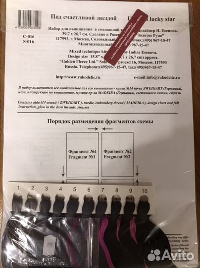 Набор для вышивания золотое руно