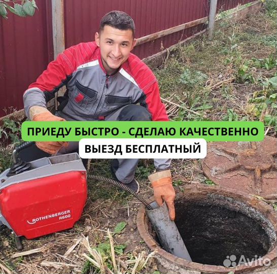 Прочистка труб, устранение засоров 24/7