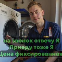 Ремонт стиральных посудомоечных машин Жуковский, Жуковский
