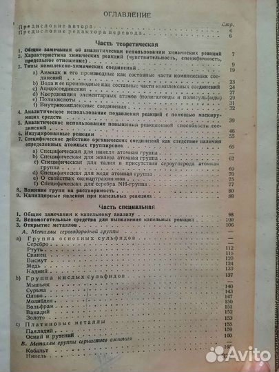 Капельный анализ