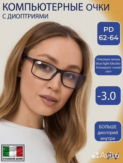 Очки для зрения компьютерные -3,0