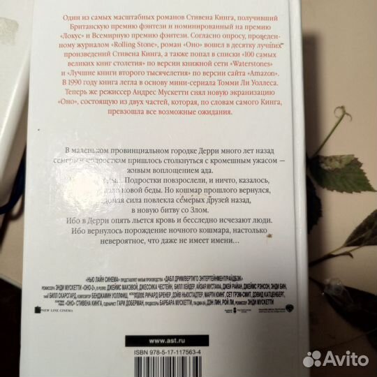 Книга оно стивен кинг