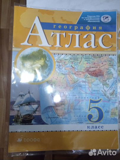 Атлас по географии 5, 6 класс дрофа