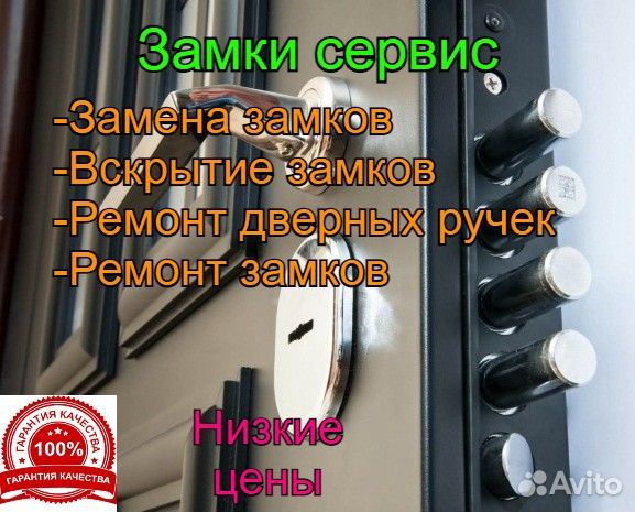 Установить замок открыть дверь