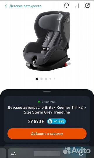 Детское автокресло Britax Roemer Trifix2 i-Size