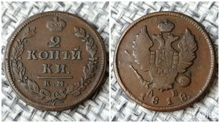 Царские монеты #40