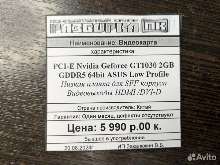 Видеокарта Nvidia Geforce GT1030 2GB Low Profile
