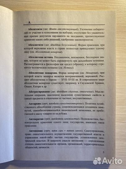 Брандт, Обществознание