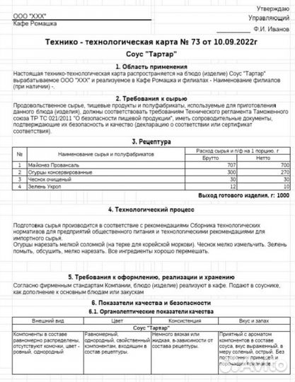 Разработка ТТК, ТК