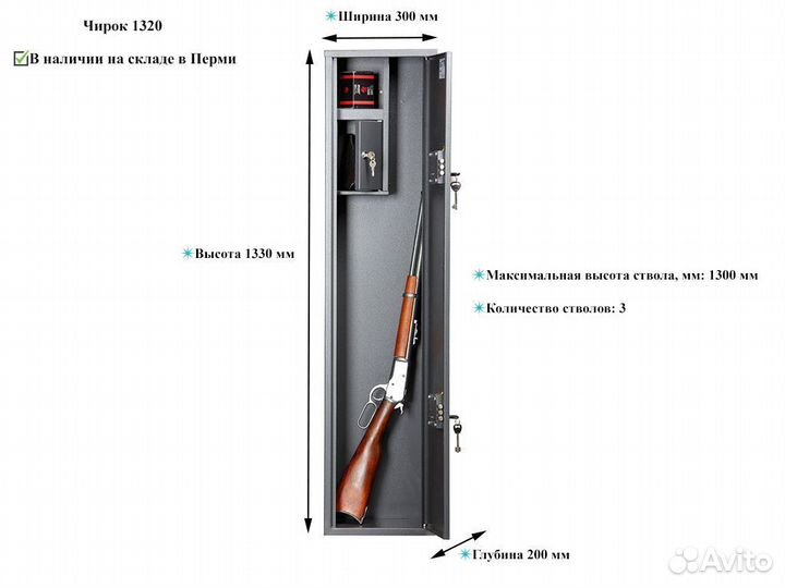 Сейф Оружейный Чирок 1320