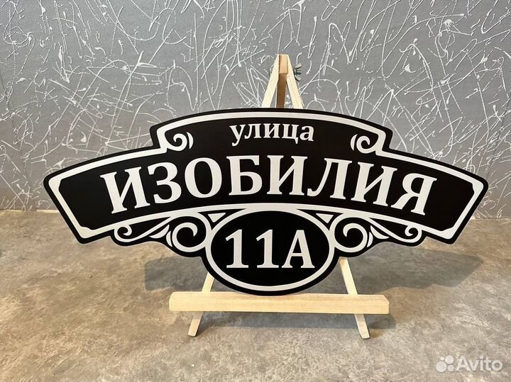 Табличка со светоотражением и светонакоплением