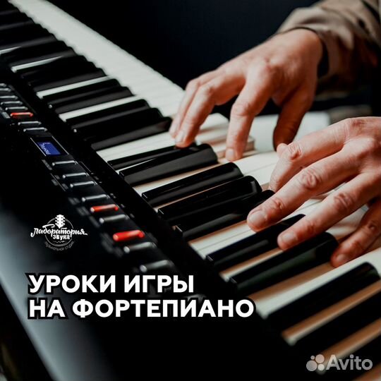 Уроки на фортепиано