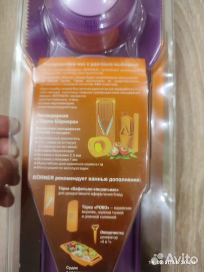 Терка овощерезка borner