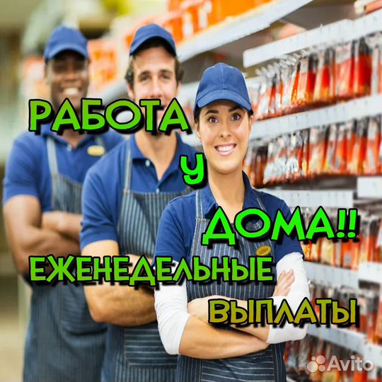 Сборщик интернет заказов / еженедельные выплаты