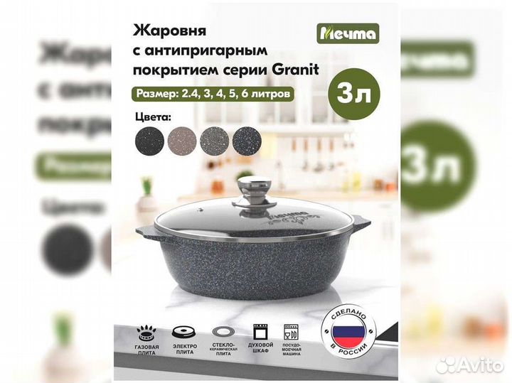 Сковорода-Жаровня 3л Гранит star