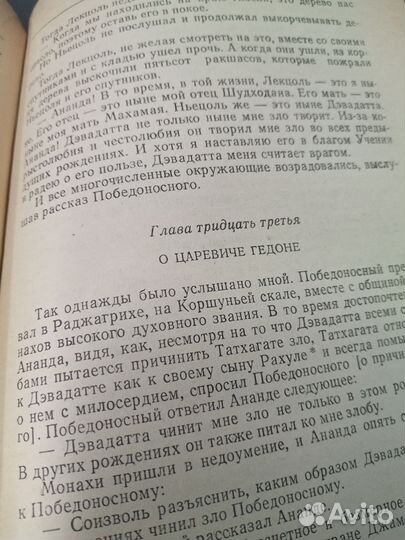 Сутра о мудрости и глупости Тибетский буддизм 1978