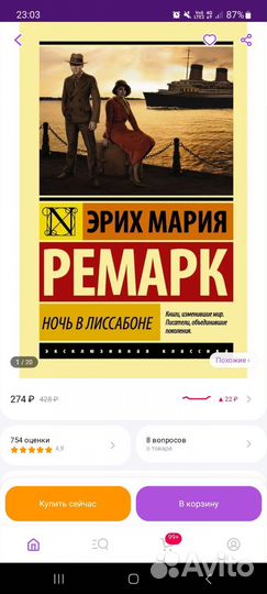 Ночь в Лиссабоне