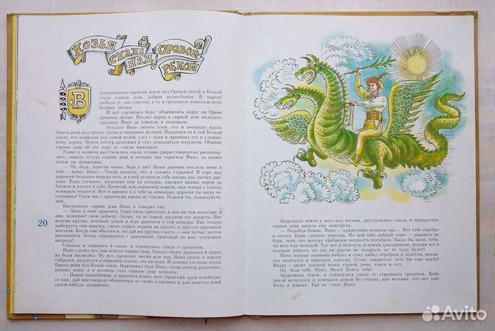 Чудесная волынка Чешские и словацкие народные сказ