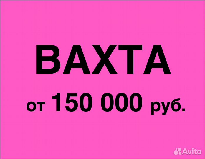 Упаковщик / еженедельная оплата (вахта)