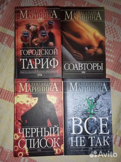 Книги А. Марининой