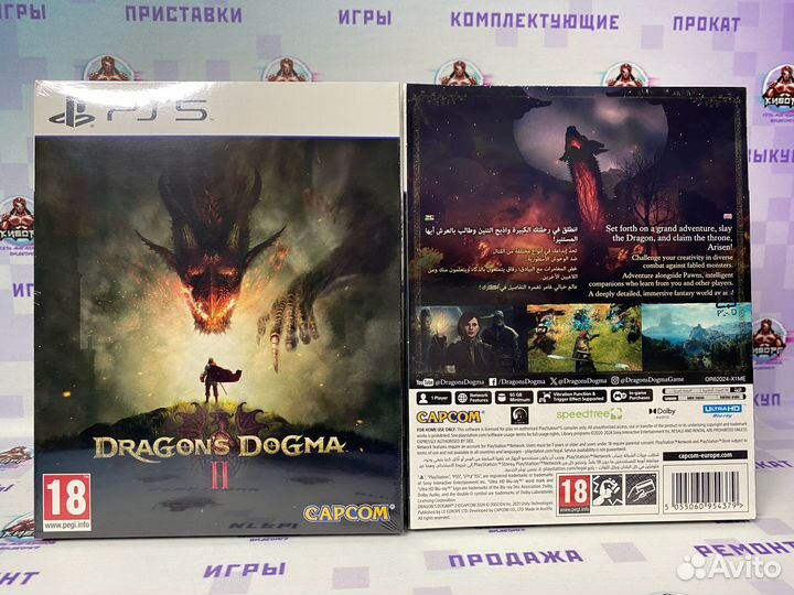 PS5 Dragon's Dogma 2 Steel Book Edition