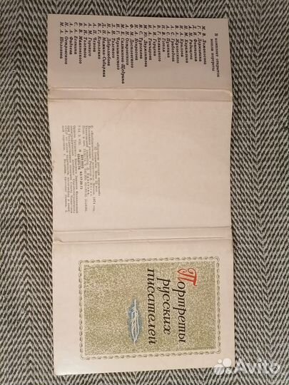 Портреты русских писателей. 1974г