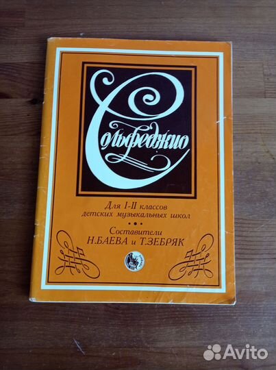 Учебники для музыкальной школы