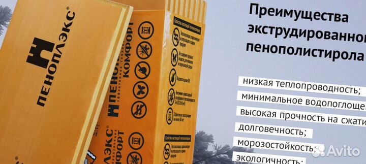 Пеноплекс фасад