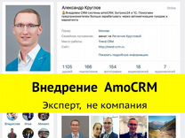 Внедрение и Настройка CRM amoCRM / Москва