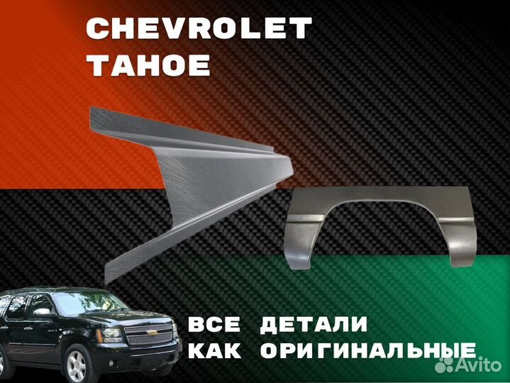 Пороги ремонтные Chevrolet Aveo T200