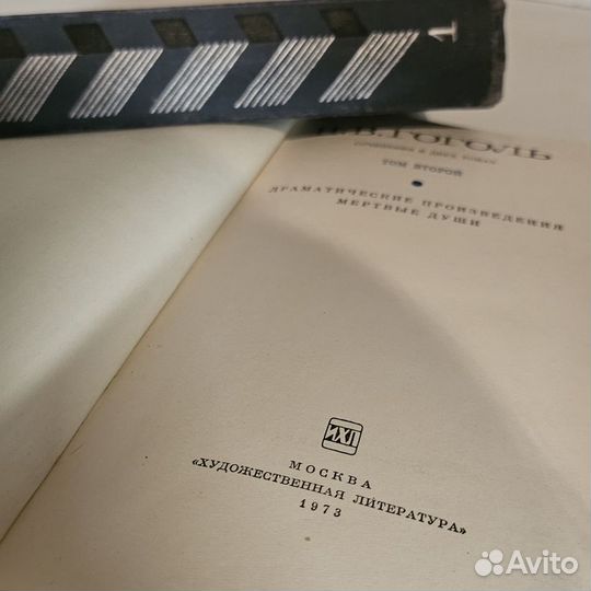 Н.В гоголь сочинения в двух томах 1973