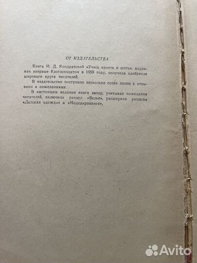 Учись кроить и шить 1960. М. Кондратская