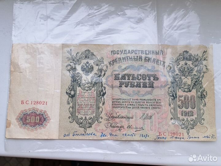 Царские банкноты