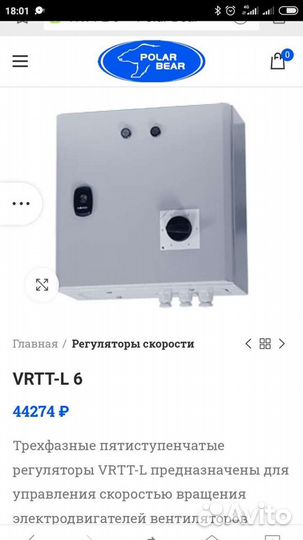 Регулятор скорости, новый, произ. Франция