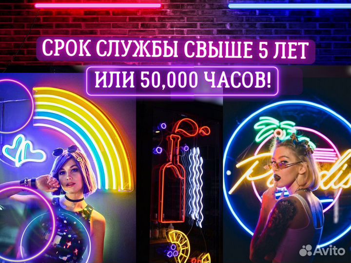 Неоновая вывеска / световая вывеска