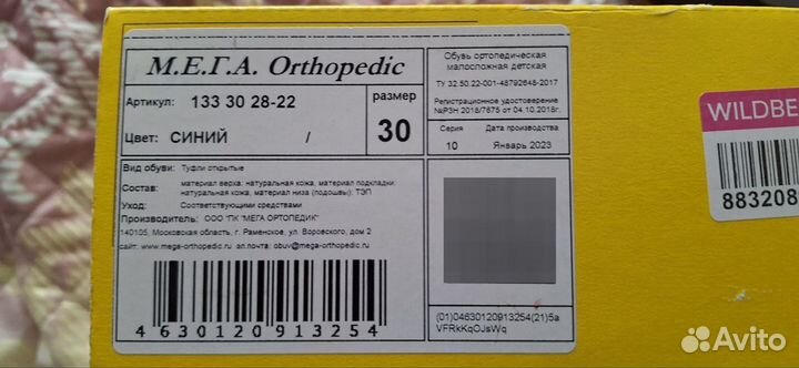 Ортопедические сандалии Mega orthopedic 30 размер