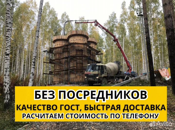 Бетон