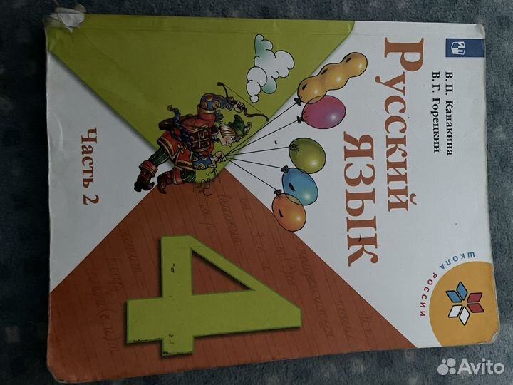 Учебник по русскому языку 4 класс