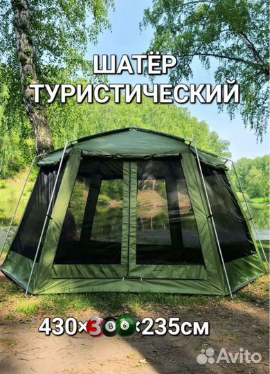 Шатер