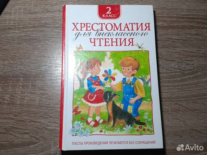 Хрестоматия 2 класс 2018 года