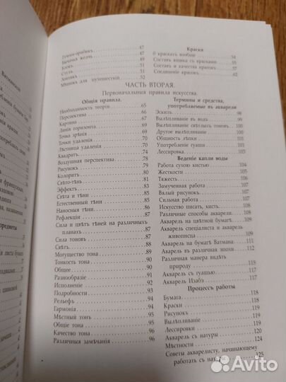 Руководство к рисованию акварелью. Армань Касань