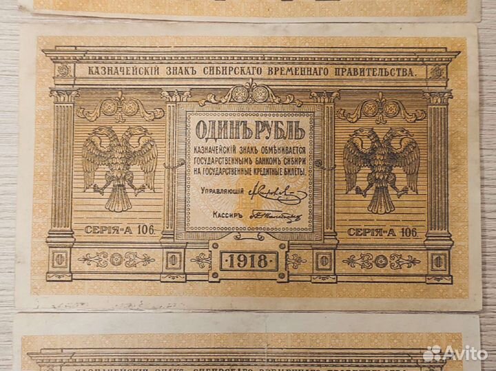 1,3,5,10,300 рублей 1919 год сибирь колчак UNC