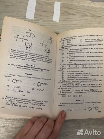 Пособие по химии
