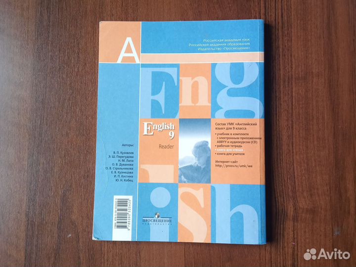 Книга для чтения 9 класс